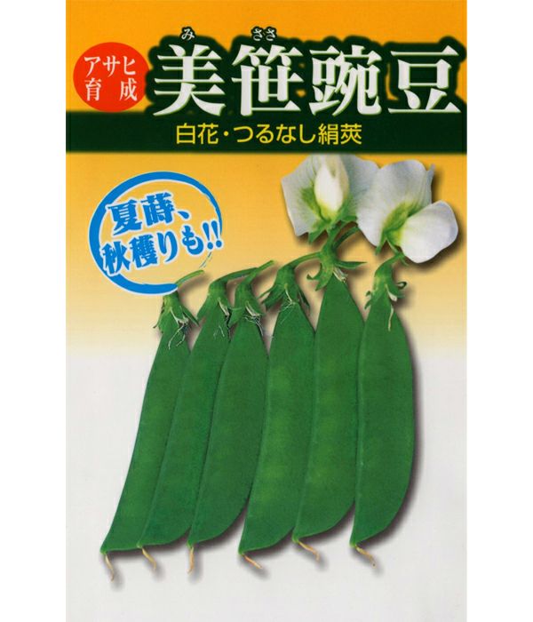 アサヒ育成 美笹エンドウ豆