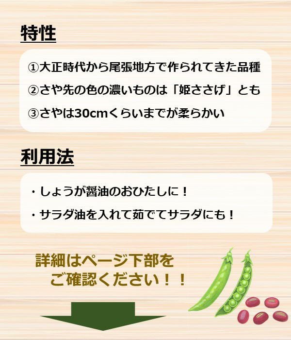 あいちの伝統野菜 十六ささげ（インゲンの種）|固定種 在来種に強い