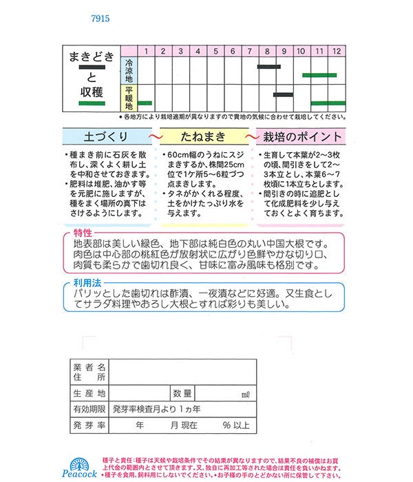 紅芯大根(ダイコンの種）【固定種】|固定種 在来種に強い 野菜のタネ