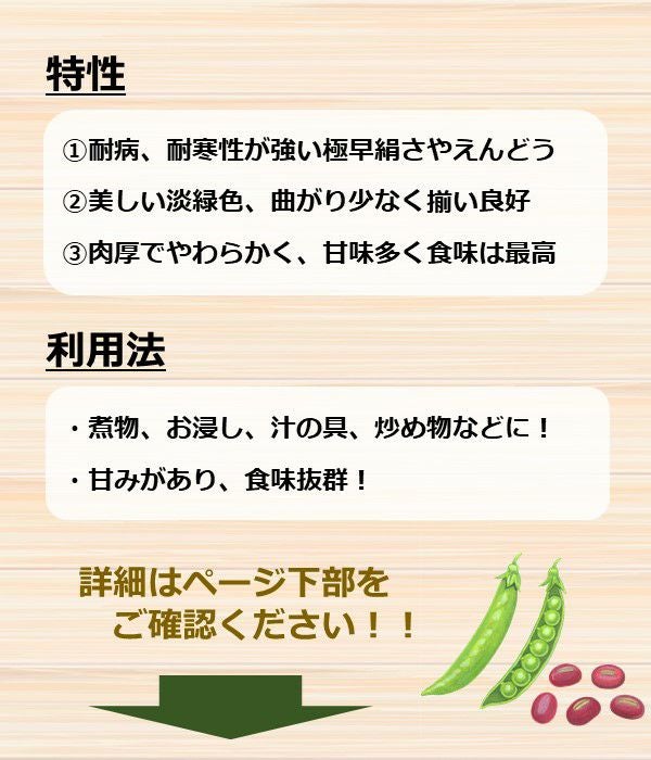 兵庫絹さやえんどう（サヤエンドウの種）【固定種】|固定種 在来種に