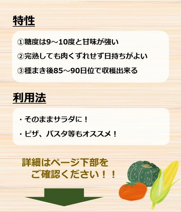 アサヒ交配 キキ(ミニトマトの種）|固定種 在来種に強い 野菜のタネ
