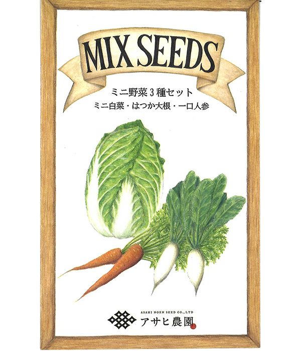 MIX SEED シリーズ|固定種 在来種に強い 野菜のタネ専門通販サイト