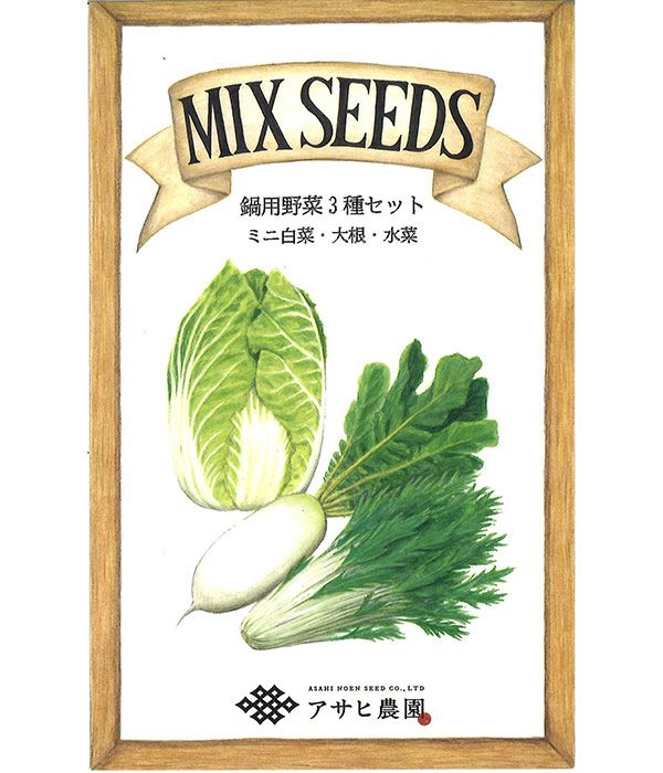 MIX SEED シリーズ|固定種 在来種に強い 野菜のタネ専門通販サイト