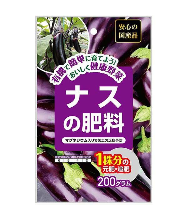 ナスの肥料 200g|固定種 在来種に強い 野菜のタネ専門通販サイト