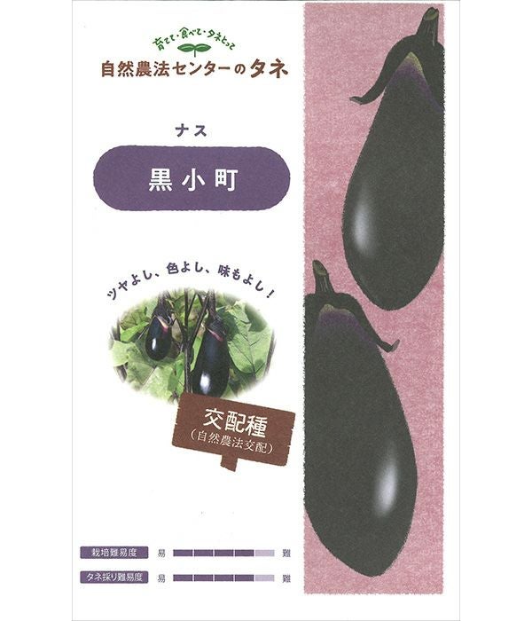 有機のタネ|固定種 在来種に強い 野菜のタネ専門通販サイト|アサヒの
