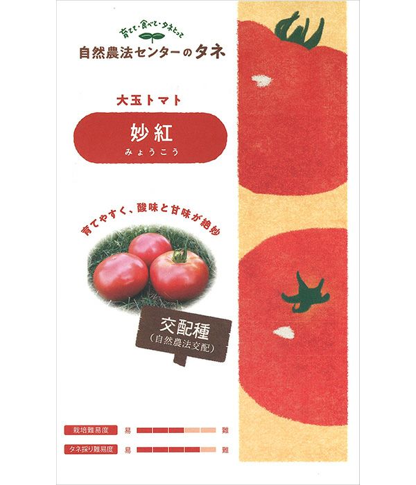 トマト|固定種 在来種に強い 野菜のタネ専門通販サイト|アサヒのぐるたね