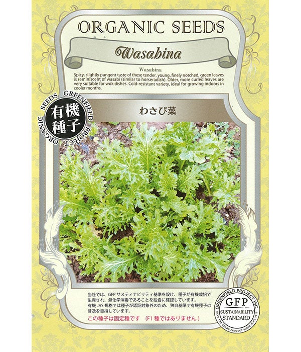 わさび菜